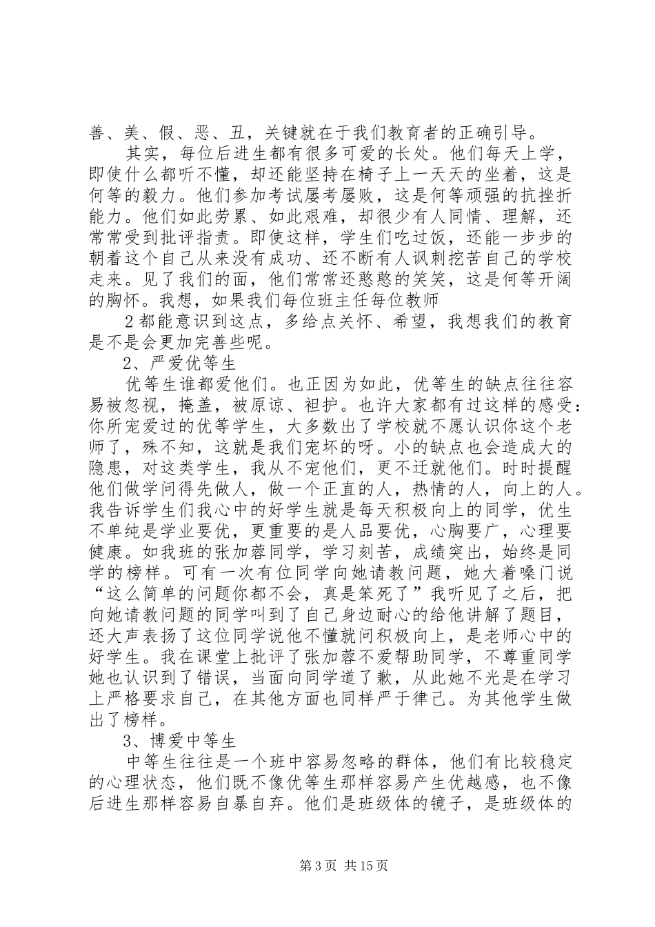 班级管理经验总结_第3页