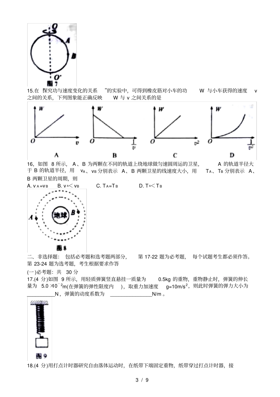 2018年湖南省普通高中学业水平考试物理试卷真题_第3页
