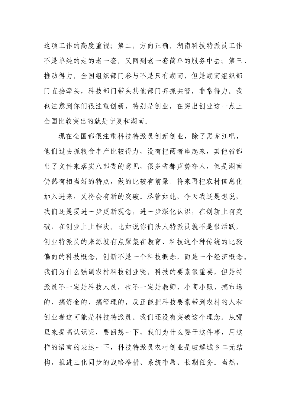 在全省科技特派员创业行动现场会上的讲话_第2页
