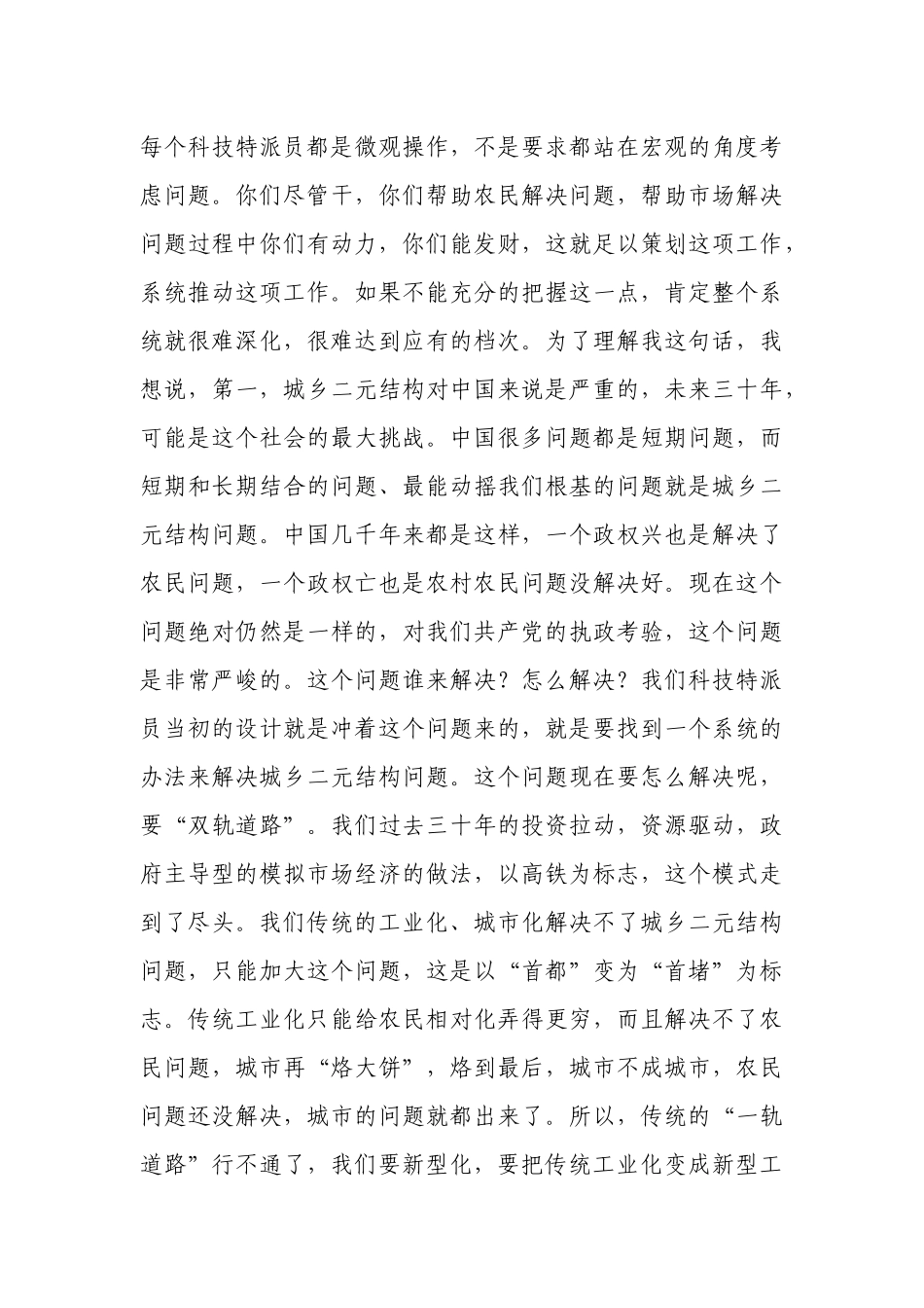 在全省科技特派员创业行动现场会上的讲话_第3页