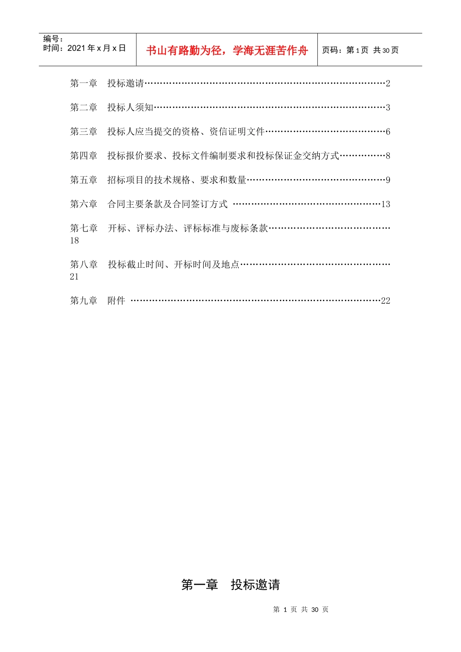 武部大楼多联机空调采购公开招标文件_第2页