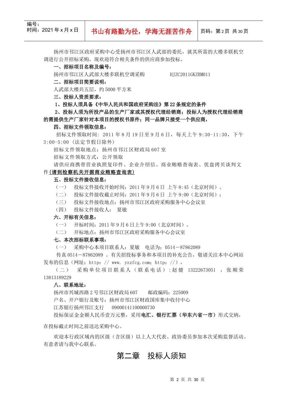 武部大楼多联机空调采购公开招标文件_第3页