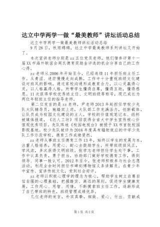 达立中学两学一做“最美教师”讲坛活动总结