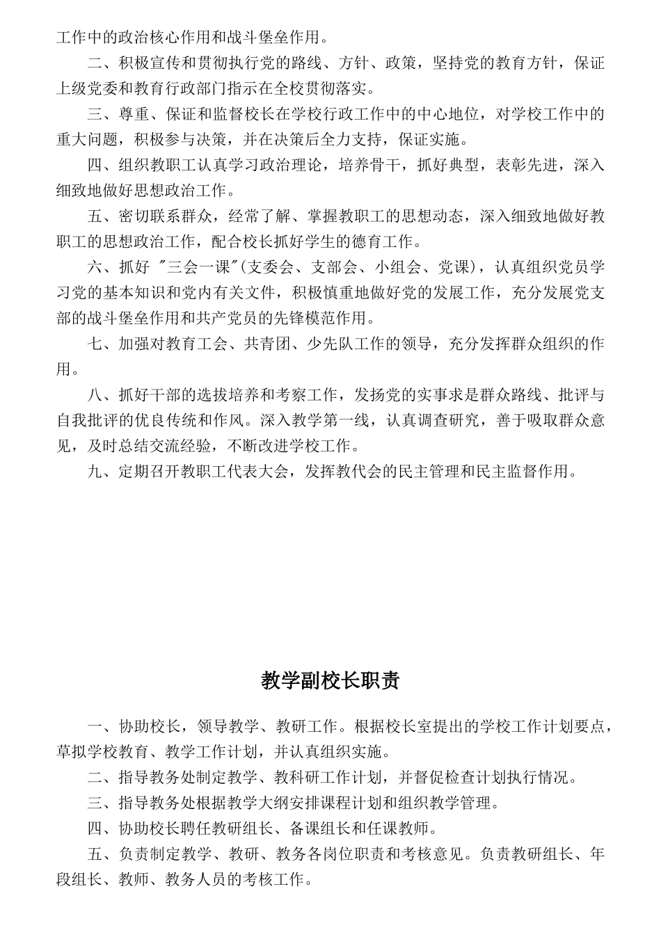 学校行政及部门岗位职责范本_第2页