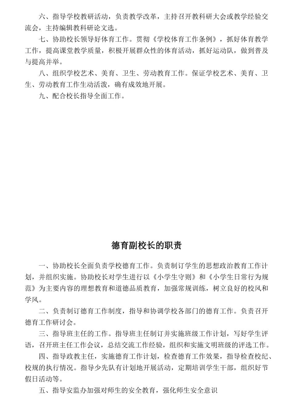 学校行政及部门岗位职责范本_第3页