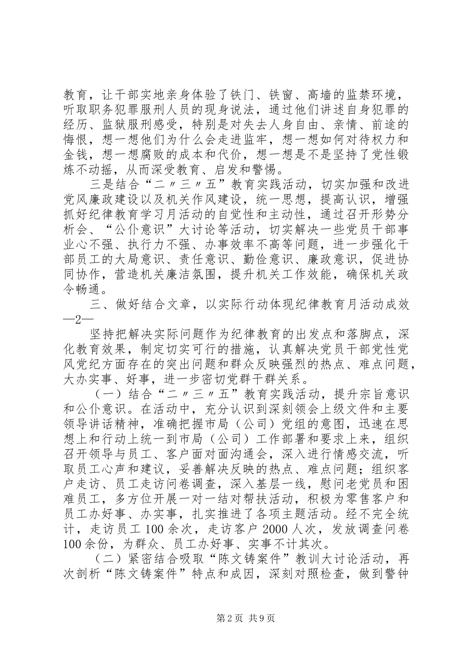 纪律教育月活动总结_第2页