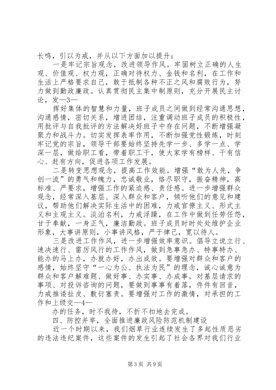 纪律教育月活动总结_第3页