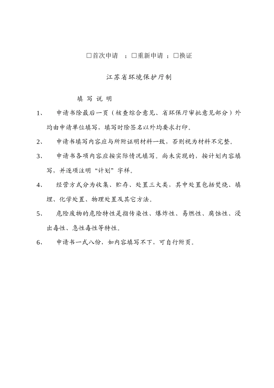 江苏省危险废物经营许可证申请书_第2页