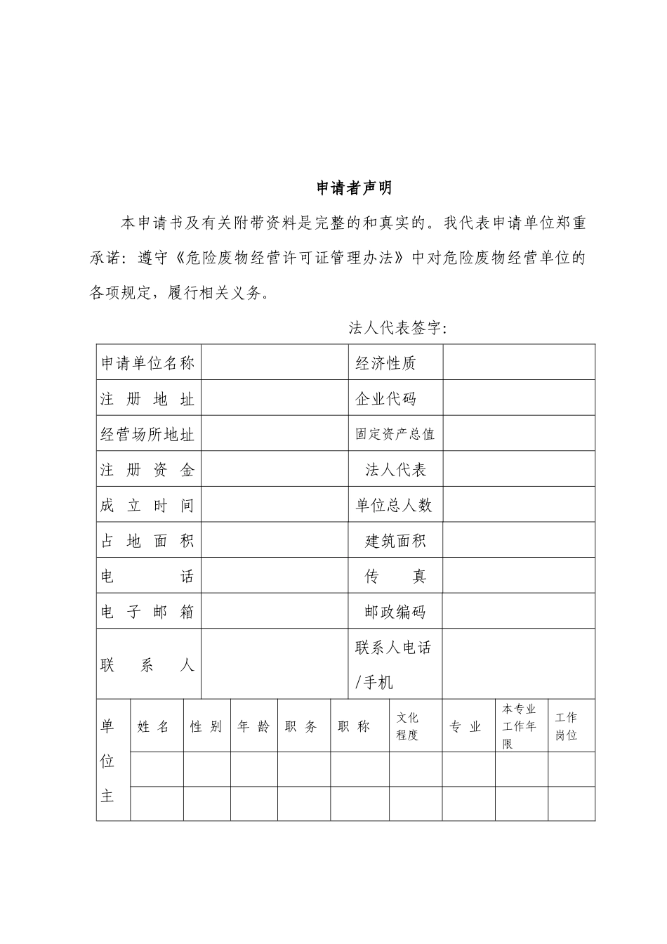 江苏省危险废物经营许可证申请书_第3页