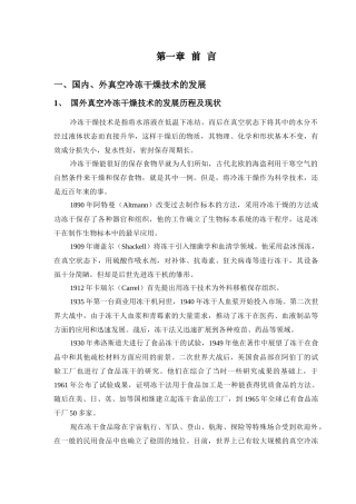 人力资源-03-冻干工艺培训教材第一章、前言