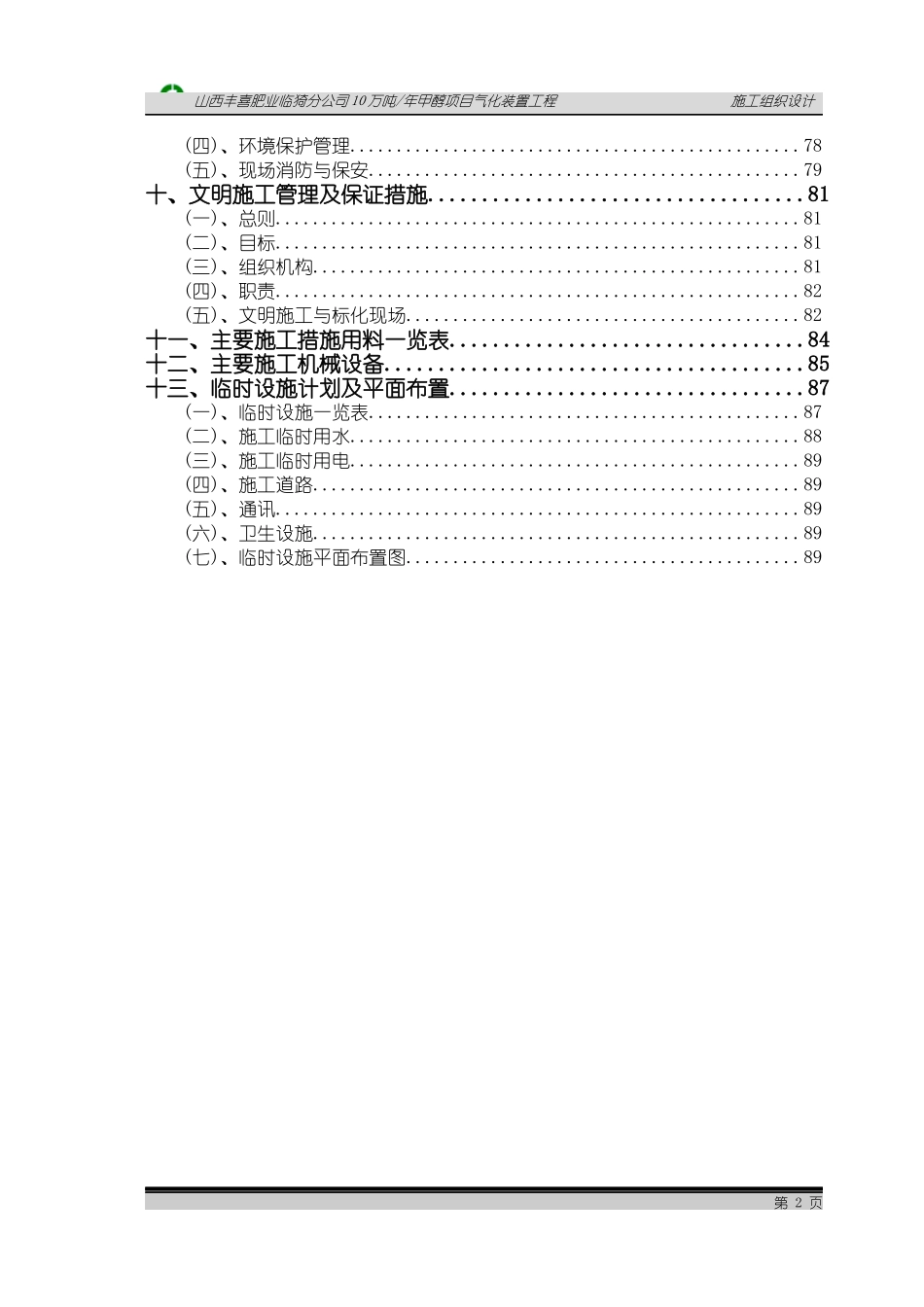 气化装置施工组织设计_第2页