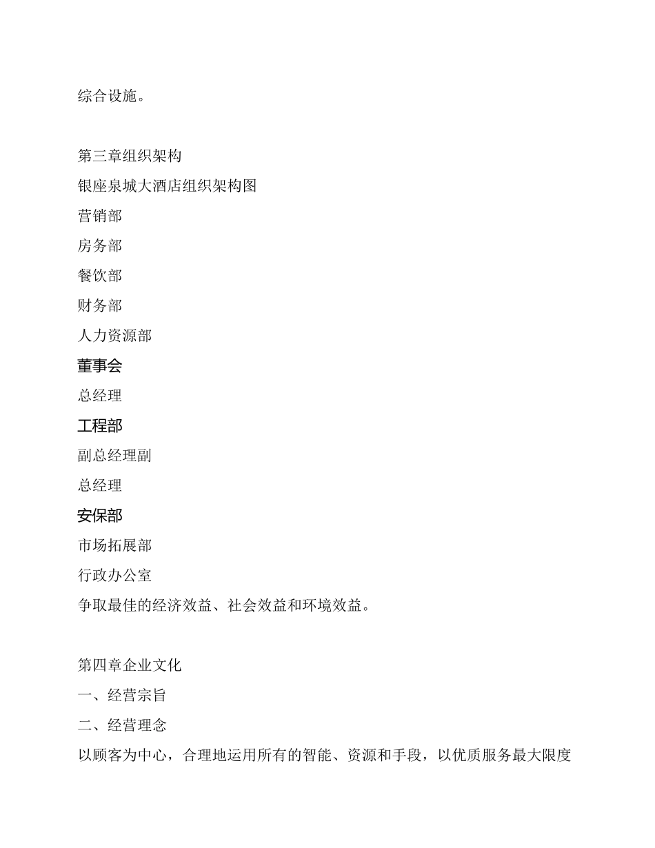 山东银座泉城大酒店员工手册_第2页