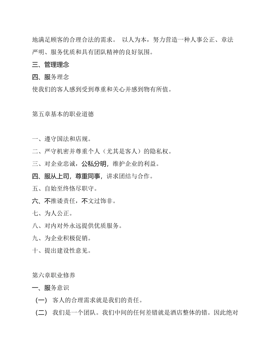山东银座泉城大酒店员工手册_第3页