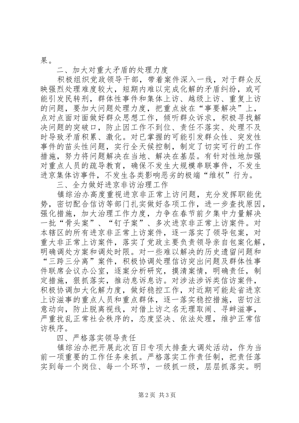 矛盾纠纷大排查大调处工作总结_第2页