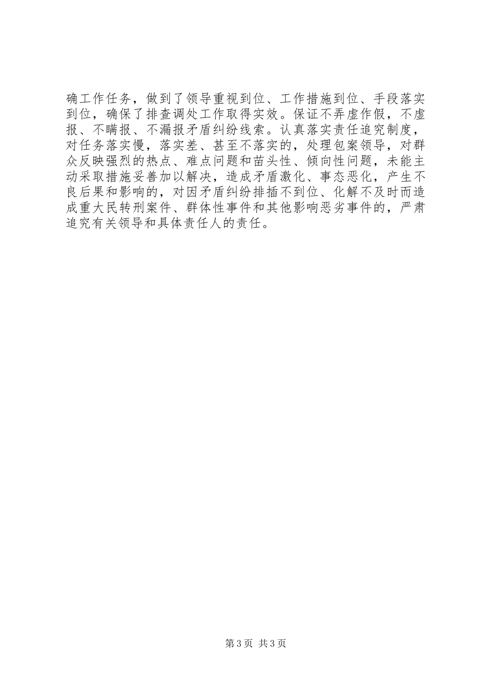 矛盾纠纷大排查大调处工作总结_第3页