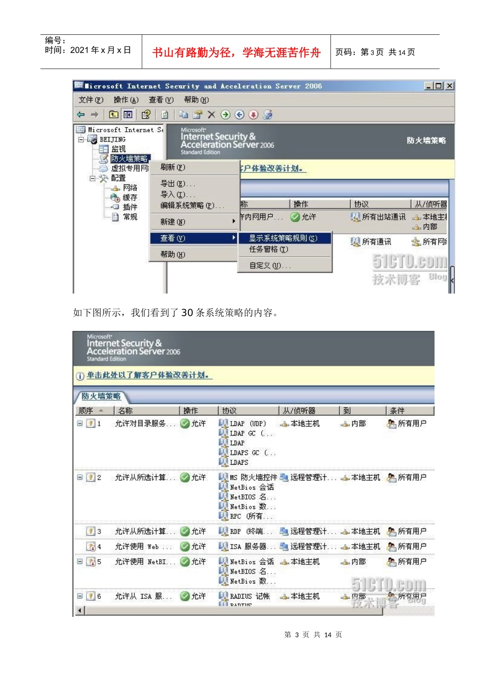 正确理解防火墙策略的执行过程_第3页