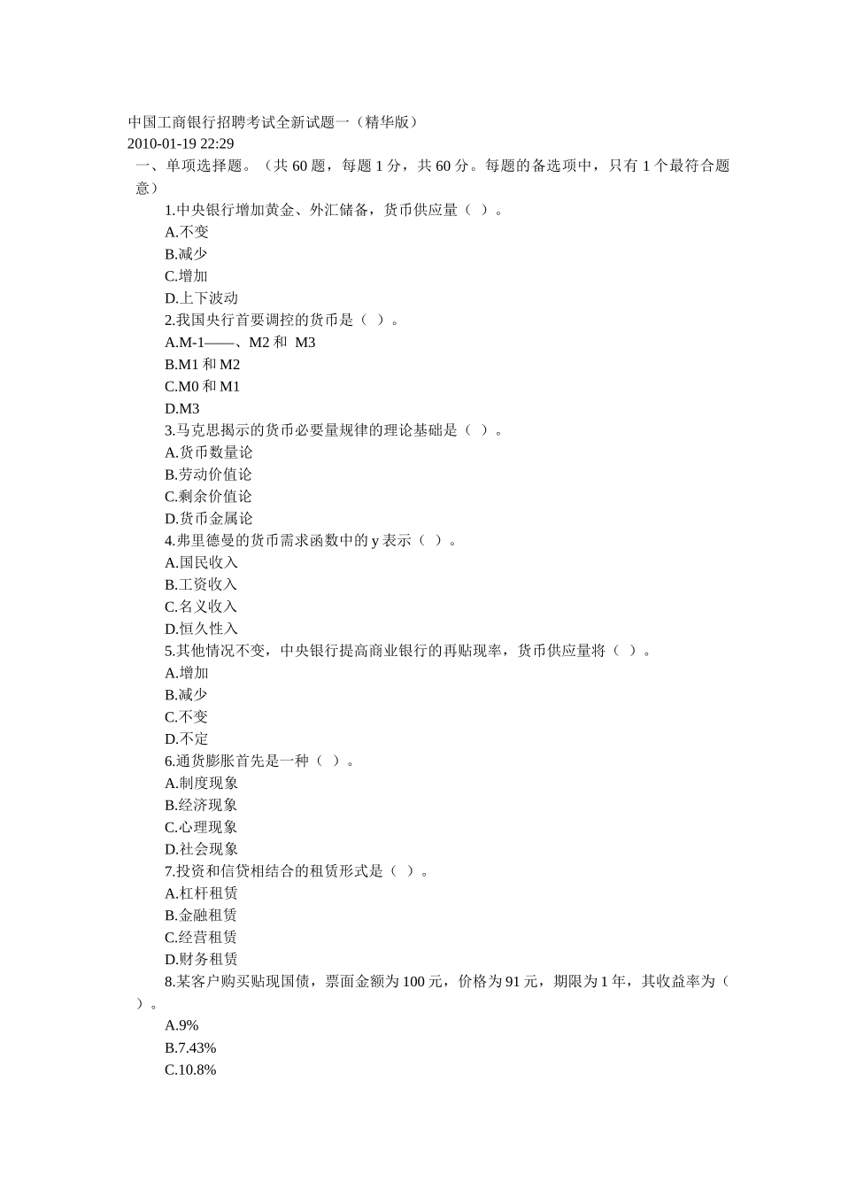 中国某银行招聘考试全新试题一_第1页