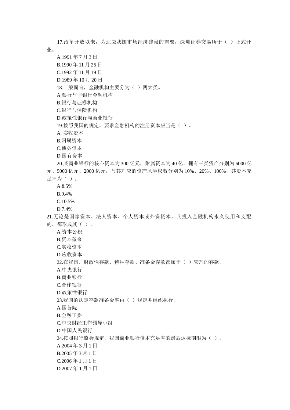 中国某银行招聘考试全新试题一_第3页