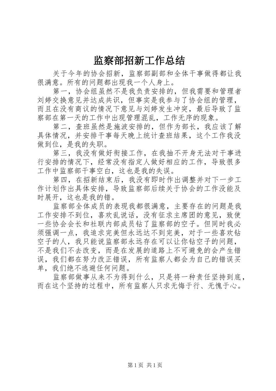 监察部招新工作总结_第1页