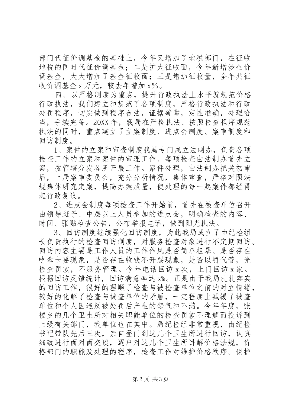 物价局工作亮点_第2页