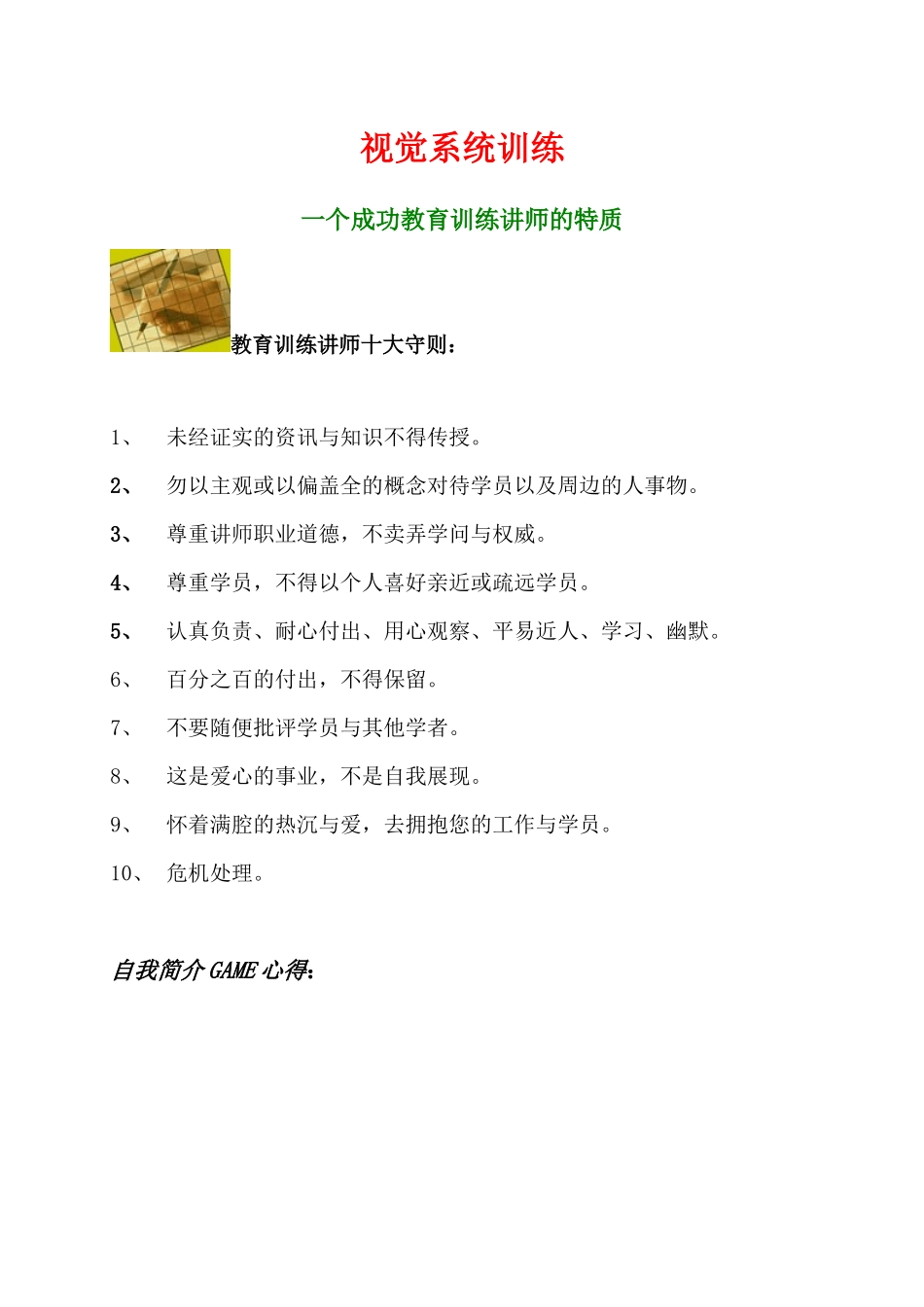 人力資源講師訓練手冊_第2页