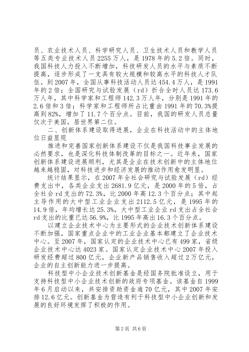 改革开放经济社会发展成就系列报告之九_第2页