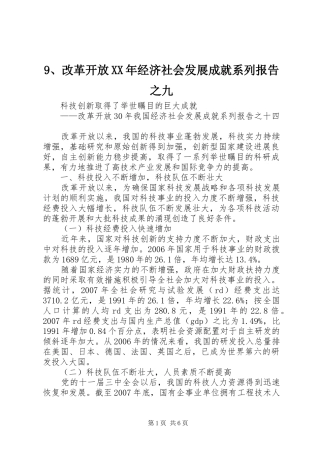 改革开放经济社会发展成就系列报告之九