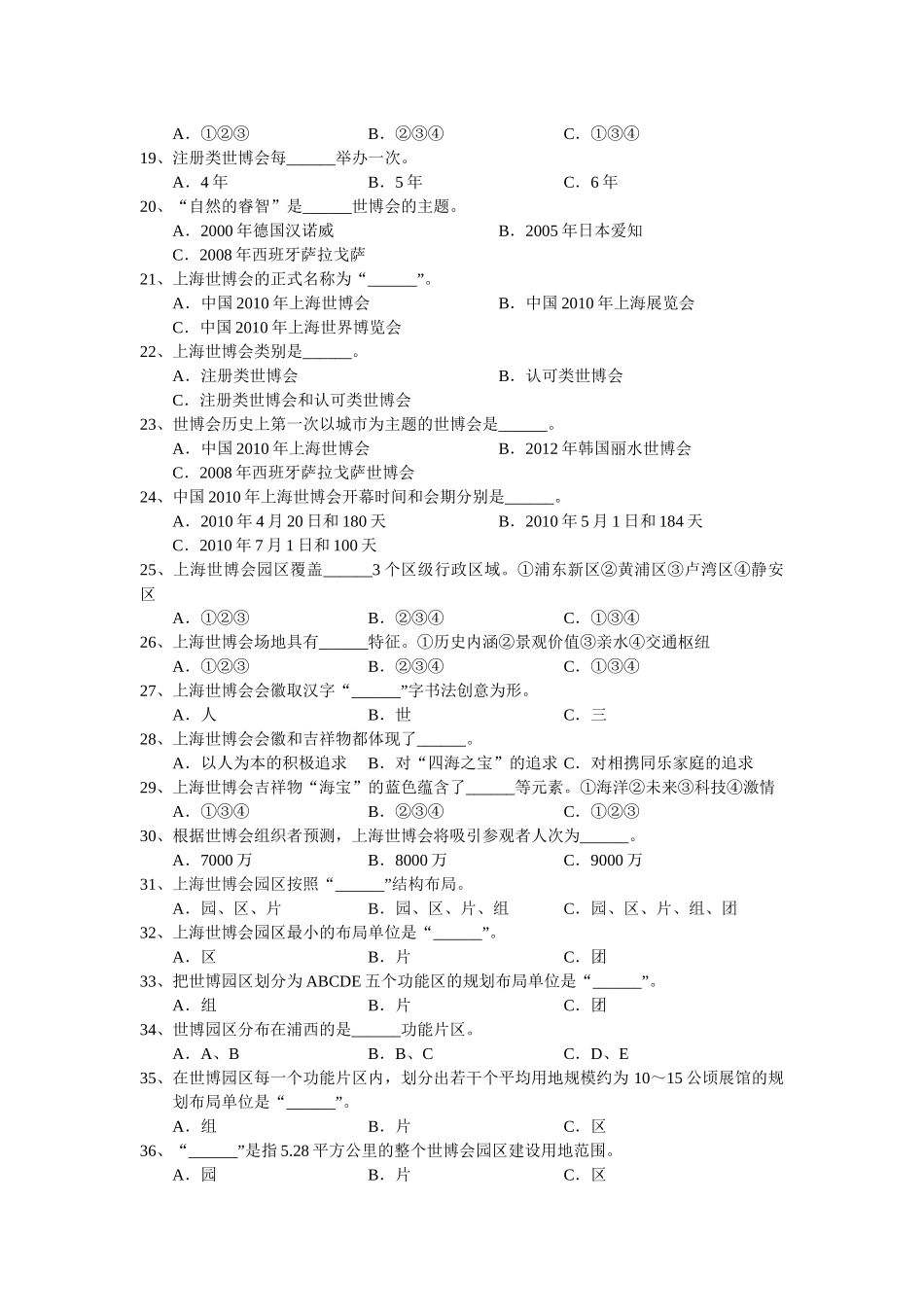 上海市导游人员年审培训资料_第2页