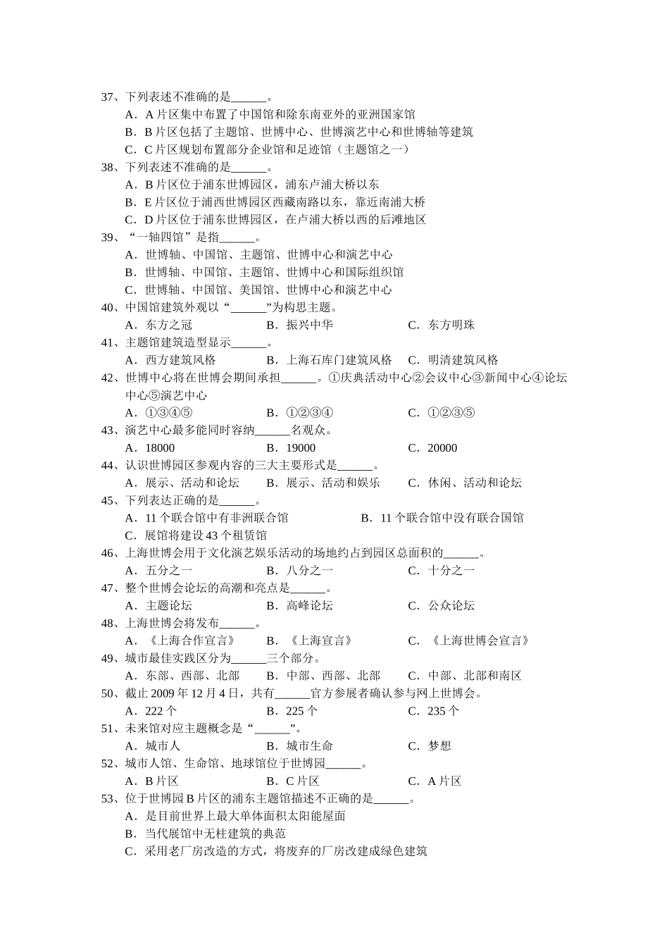 上海市导游人员年审培训资料_第3页