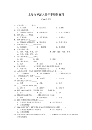 上海市导游人员年审培训资料