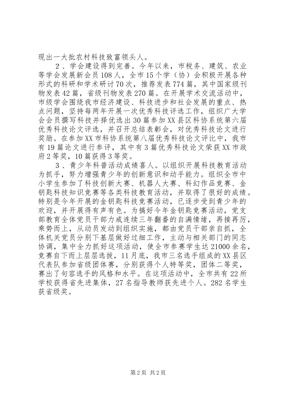 科研机构党支部工作总结_第2页