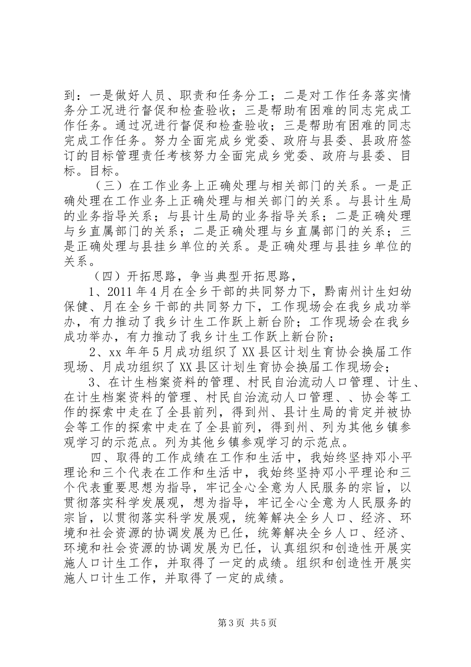 计生工作总结范文_第3页