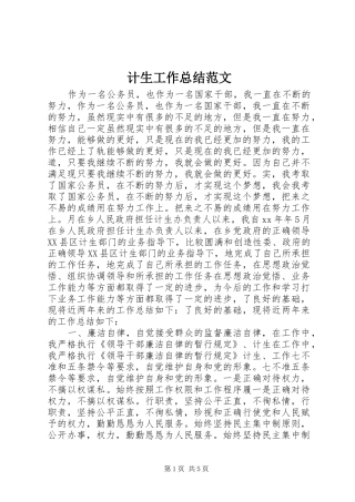 计生工作总结范文