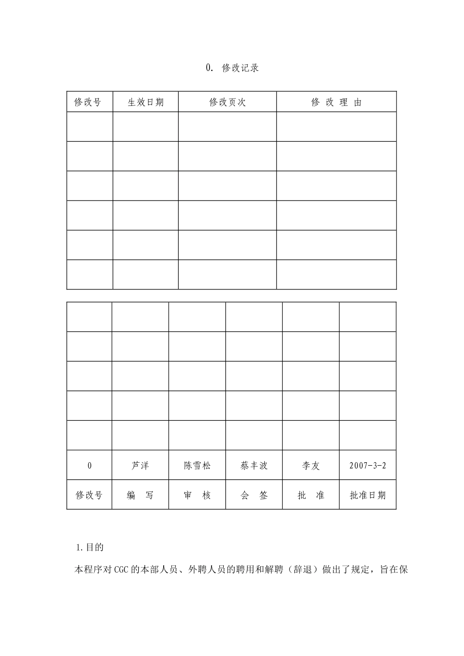 人力资源-017-人员聘用、解聘(辞退)管理程序_第3页
