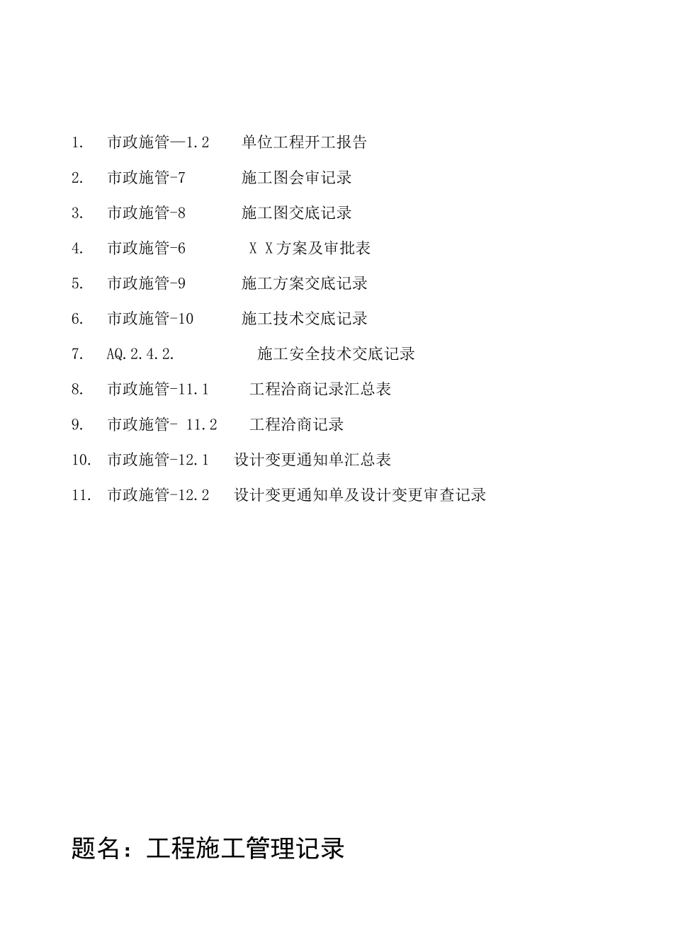 人力资源-XXXX市政工程施工资料组卷指南_第2页