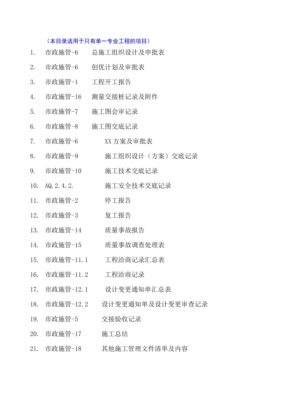 人力资源-XXXX市政工程施工资料组卷指南_第3页