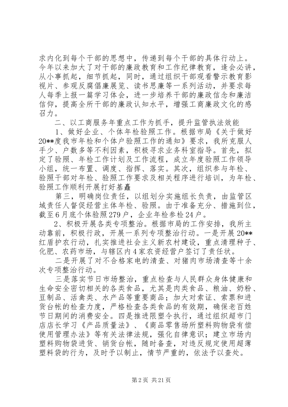 篇一：XX年工商所个人工作总结_第2页