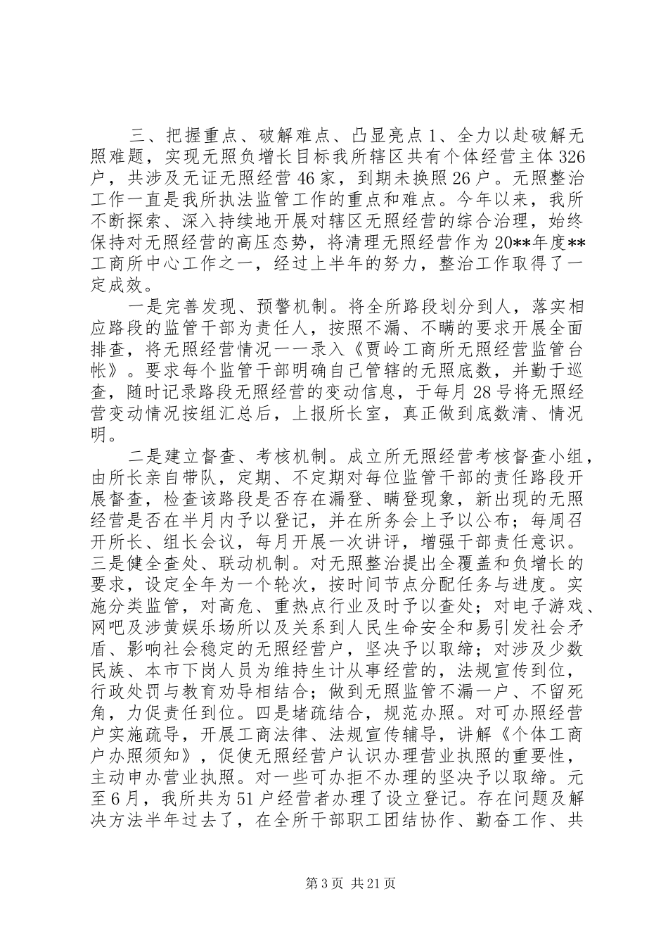 篇一：XX年工商所个人工作总结_第3页