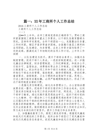 篇一：XX年工商所个人工作总结