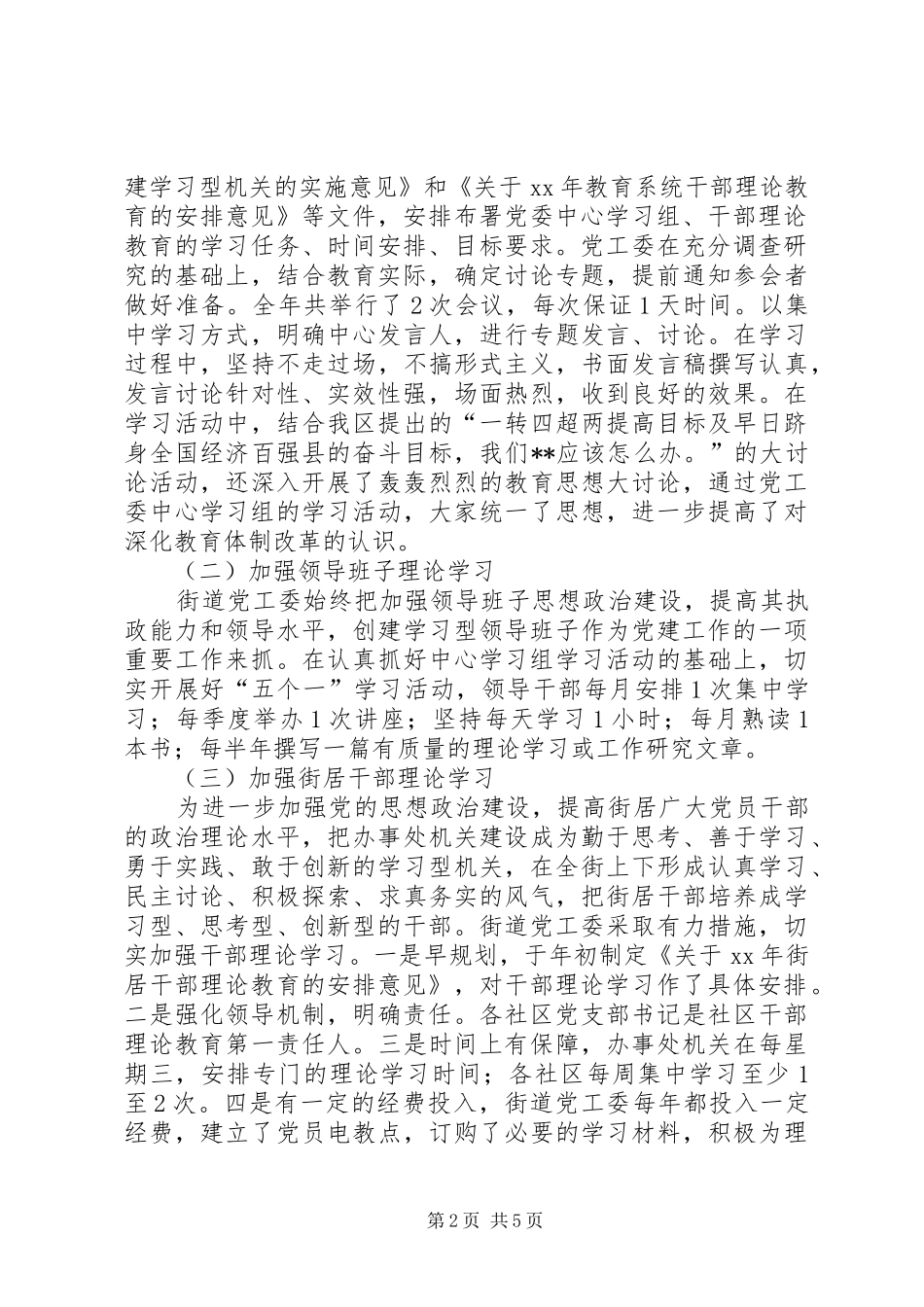 街道党工委20XX年上半年度宣传思想工作总结_第2页