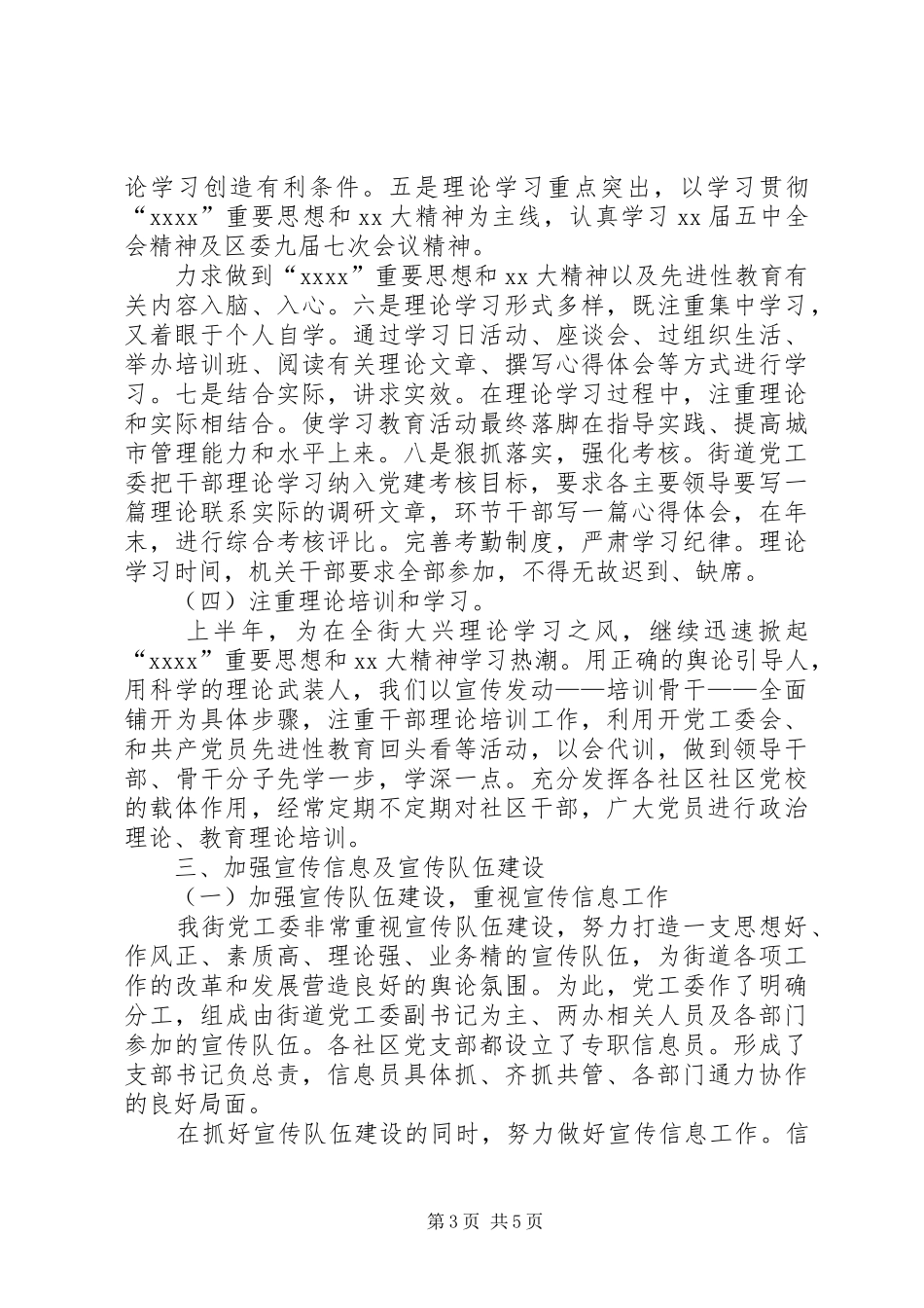 街道党工委20XX年上半年度宣传思想工作总结_第3页