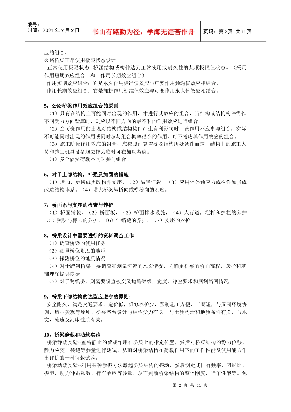 桥梁工程复习题[1]_第2页