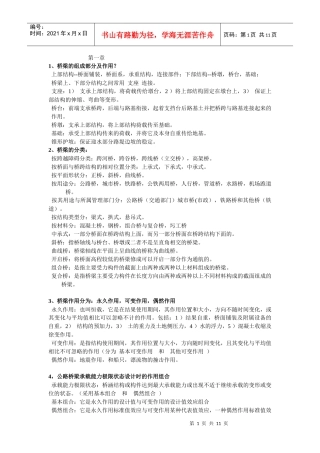 桥梁工程复习题[1]