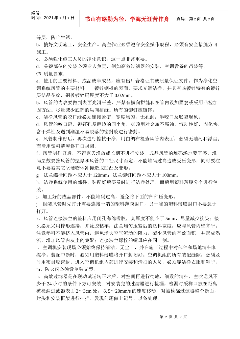 水电组织设计(doc 13)_第2页