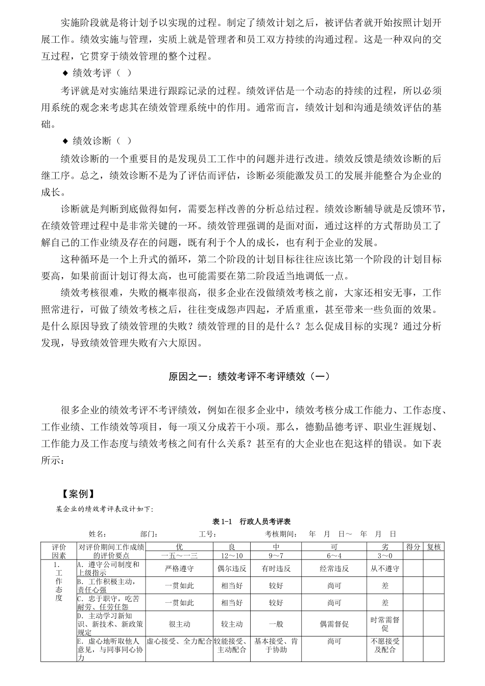 如何提高绩效考核的成效_第2页