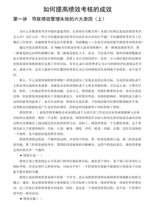 如何提高绩效考核的成效