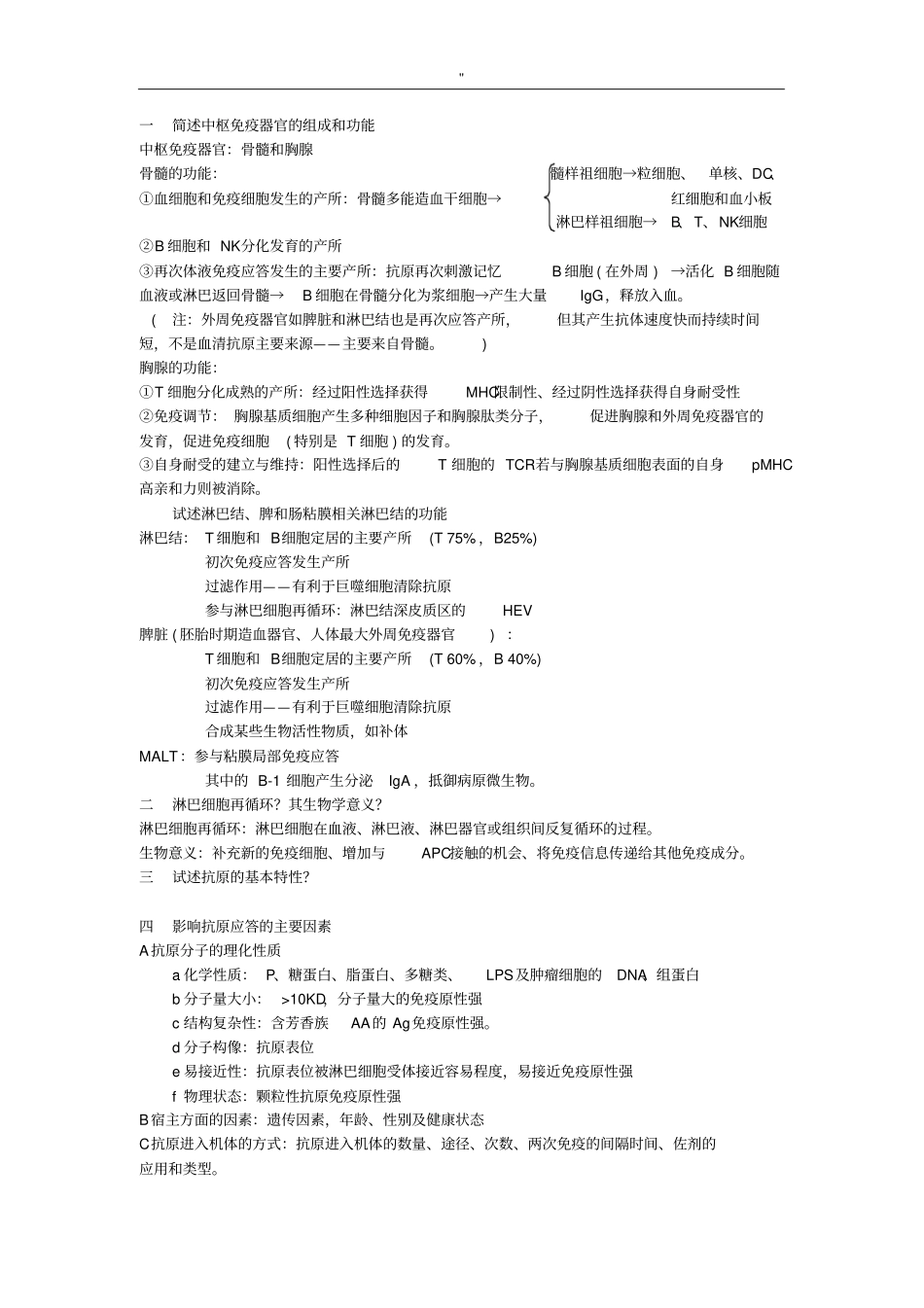 医学免疫学(第6版)课后思考题规范标准答案重要资料_第1页