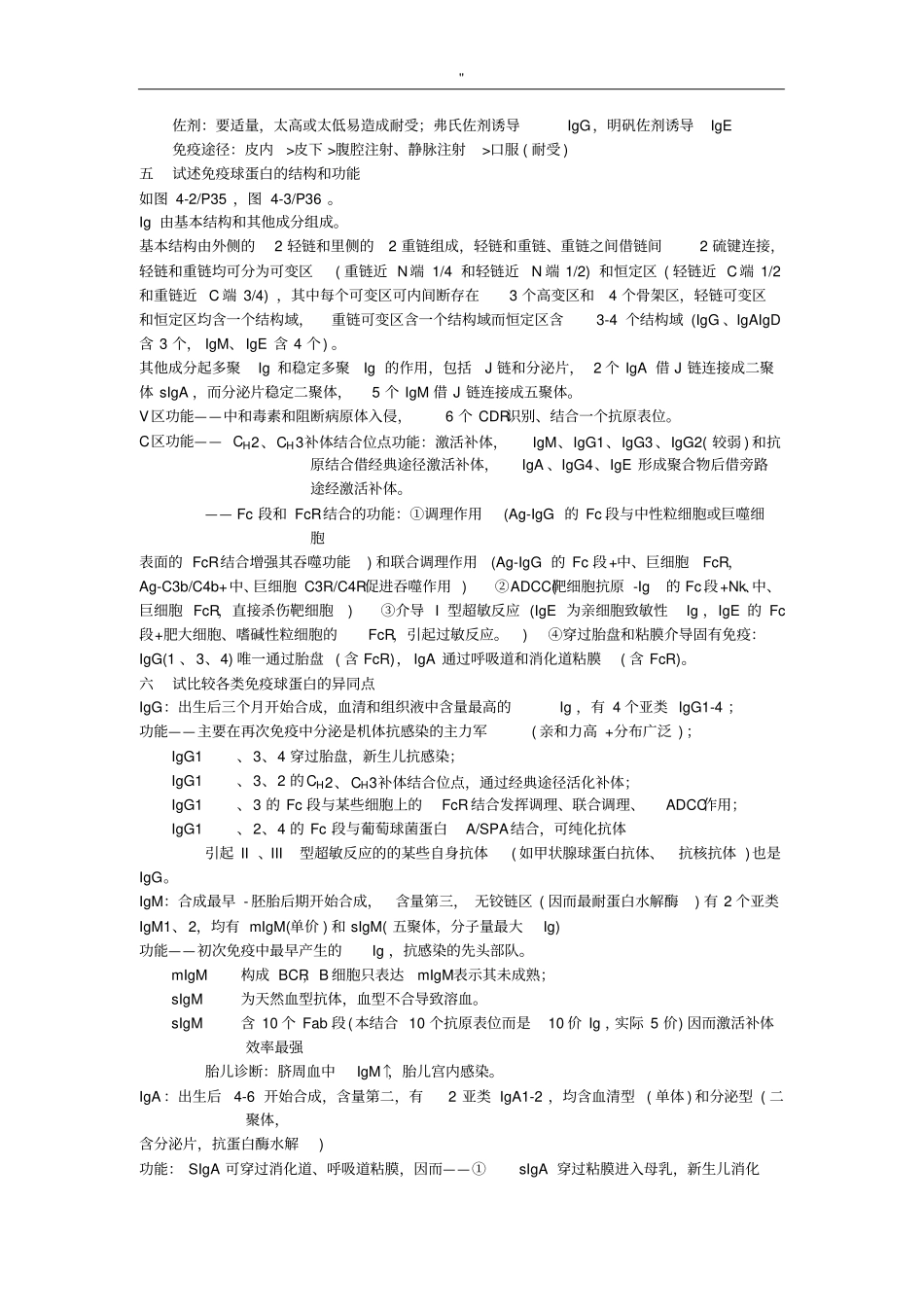 医学免疫学(第6版)课后思考题规范标准答案重要资料_第2页