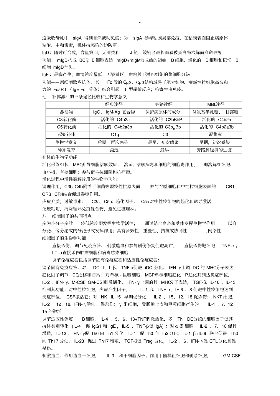 医学免疫学(第6版)课后思考题规范标准答案重要资料_第3页