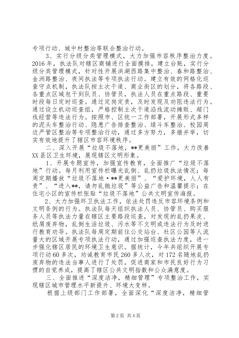 街道执法队XX年工作总结_第2页